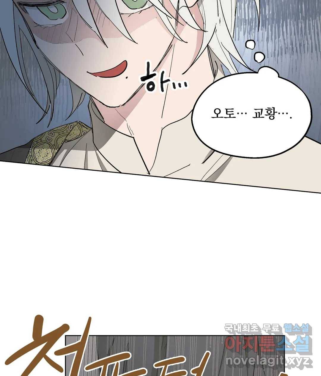오만한 오토 1세 31화 16