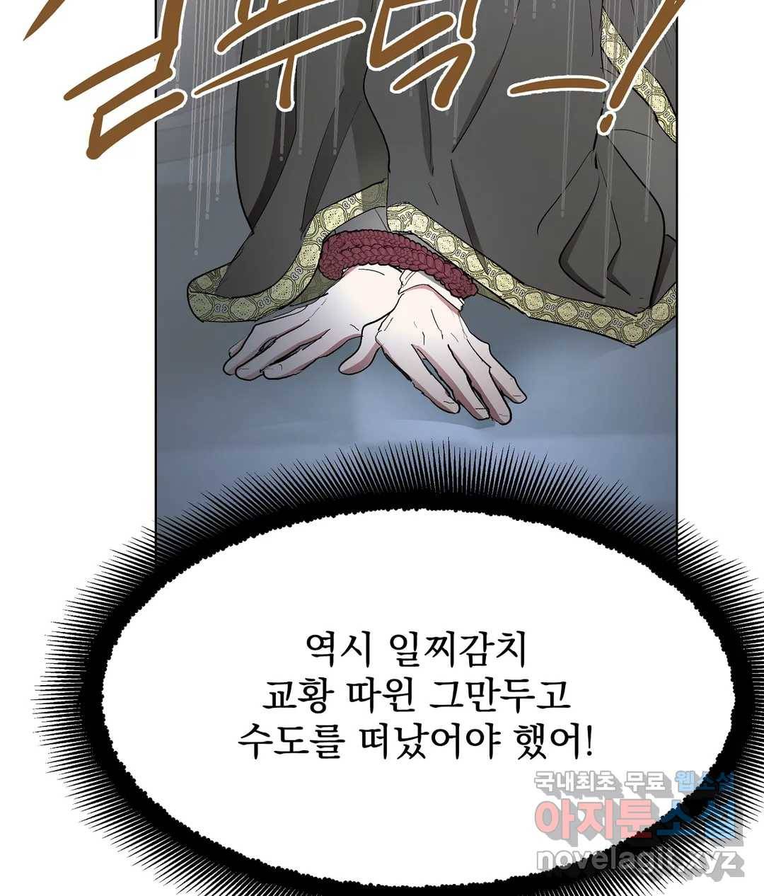 오만한 오토 1세 31화 17