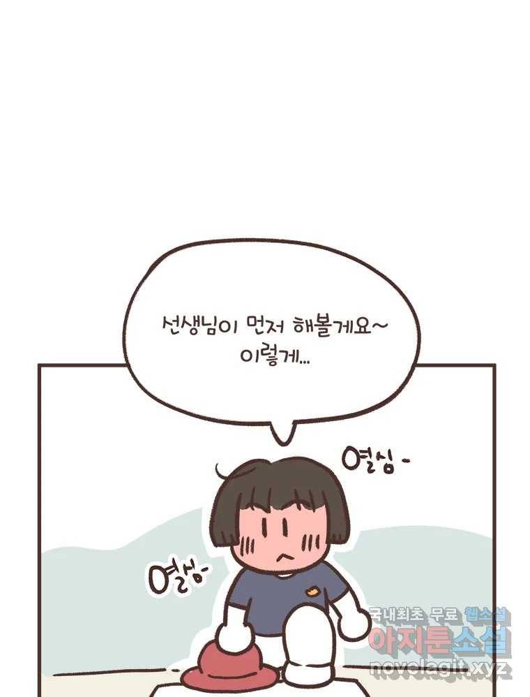 열무와 알타리 138화 예슬 선생님입니다! (03) 1