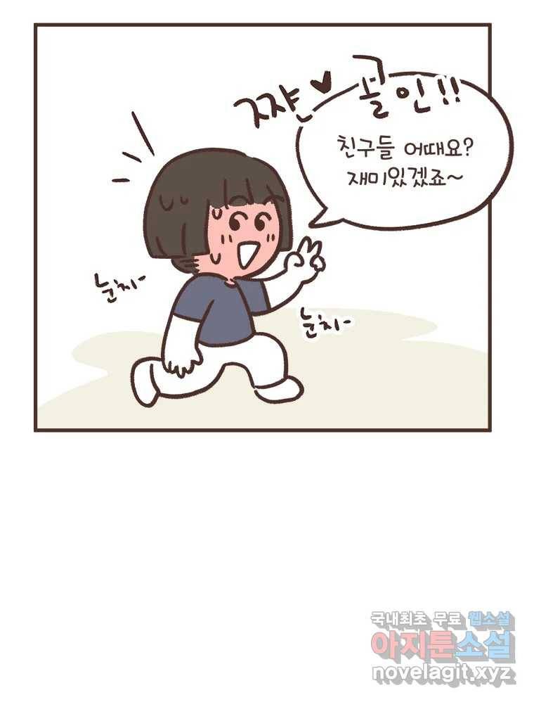 열무와 알타리 138화 예슬 선생님입니다! (03) 5