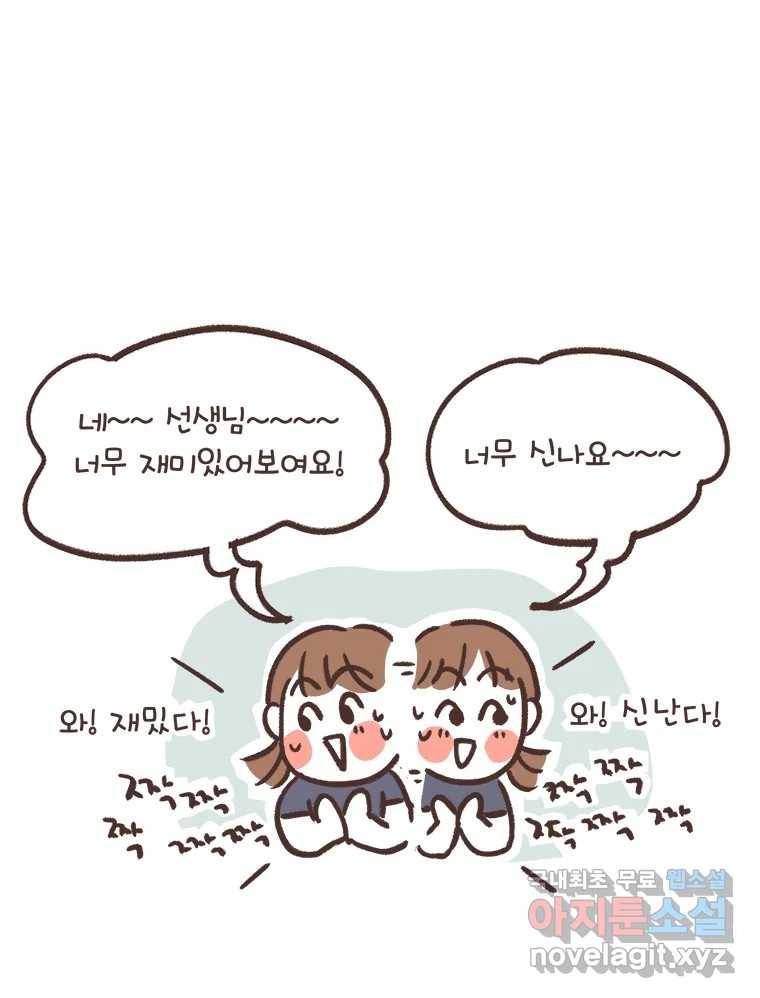 열무와 알타리 138화 예슬 선생님입니다! (03) 7