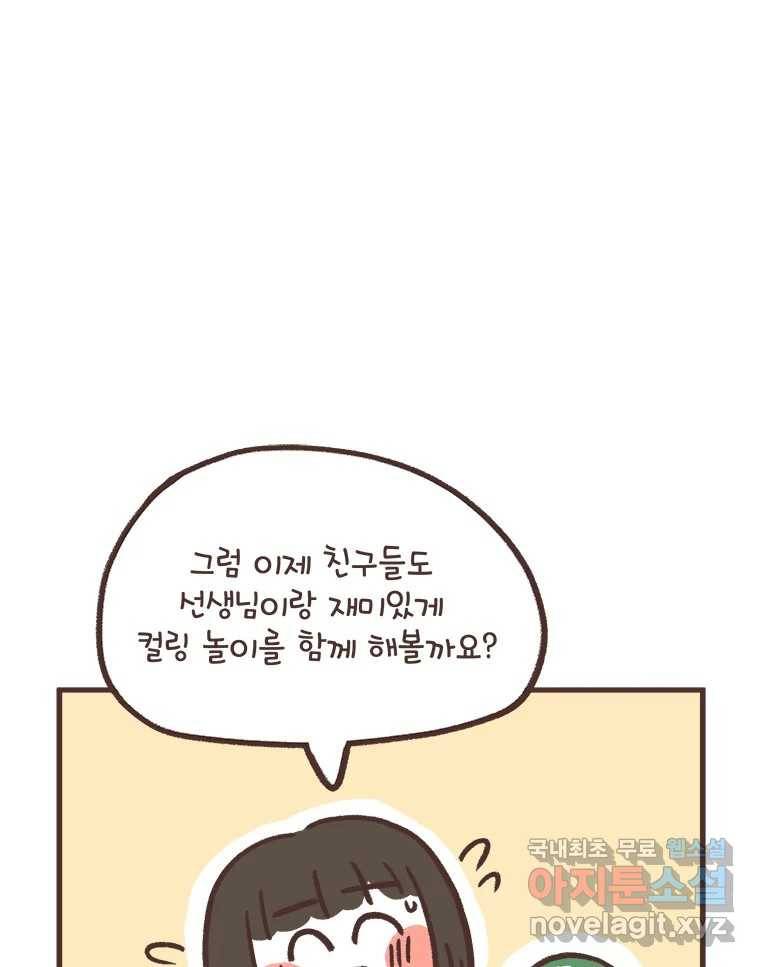 열무와 알타리 138화 예슬 선생님입니다! (03) 9