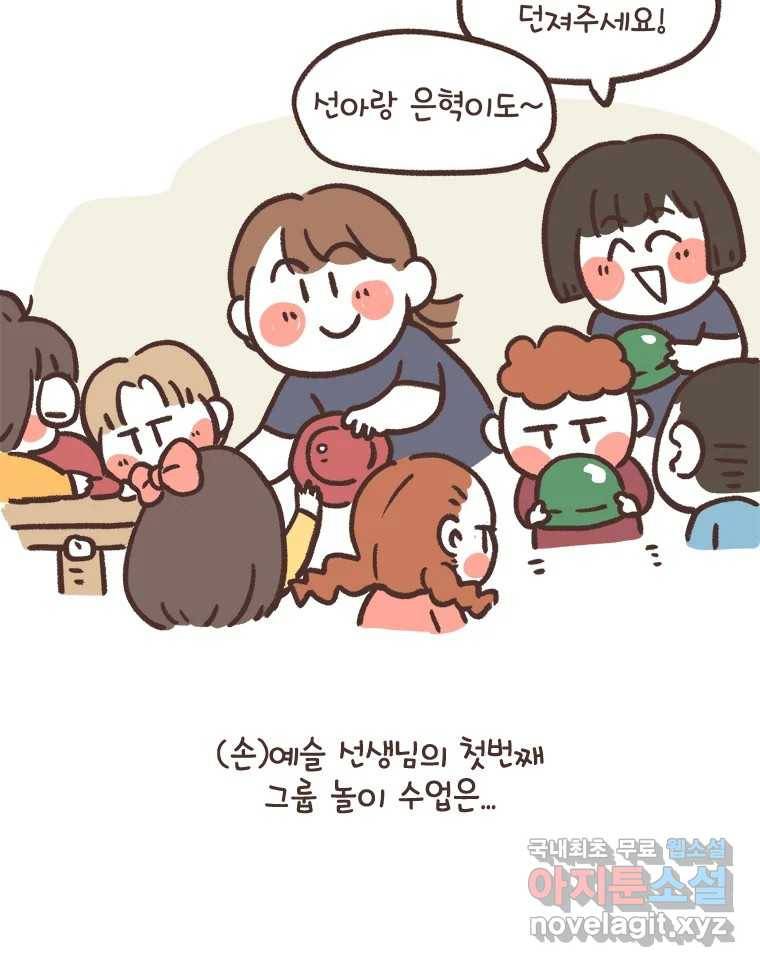 열무와 알타리 138화 예슬 선생님입니다! (03) 11