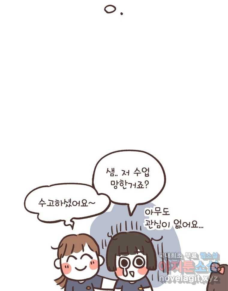 열무와 알타리 138화 예슬 선생님입니다! (03) 13