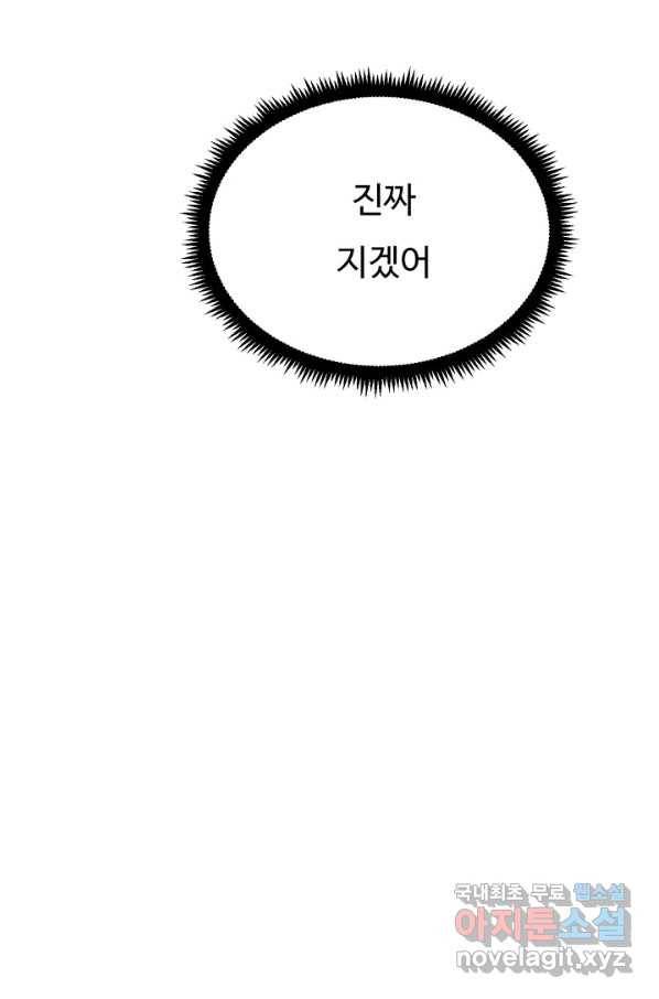 더 익스트림 42화 이미지(10) 11