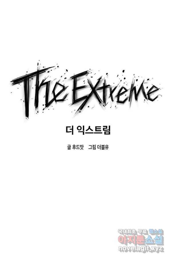 더 익스트림 42화 이미지(10) 12