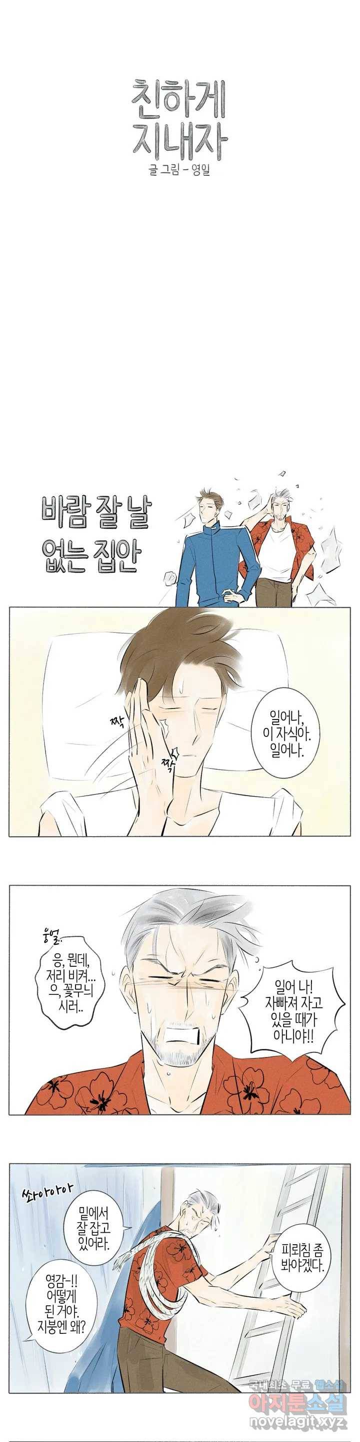 친하게 지내자 139화 1