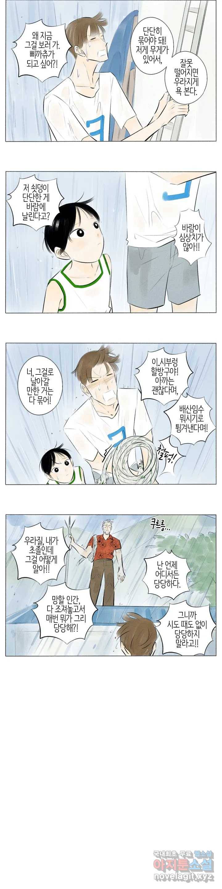 친하게 지내자 139화 2