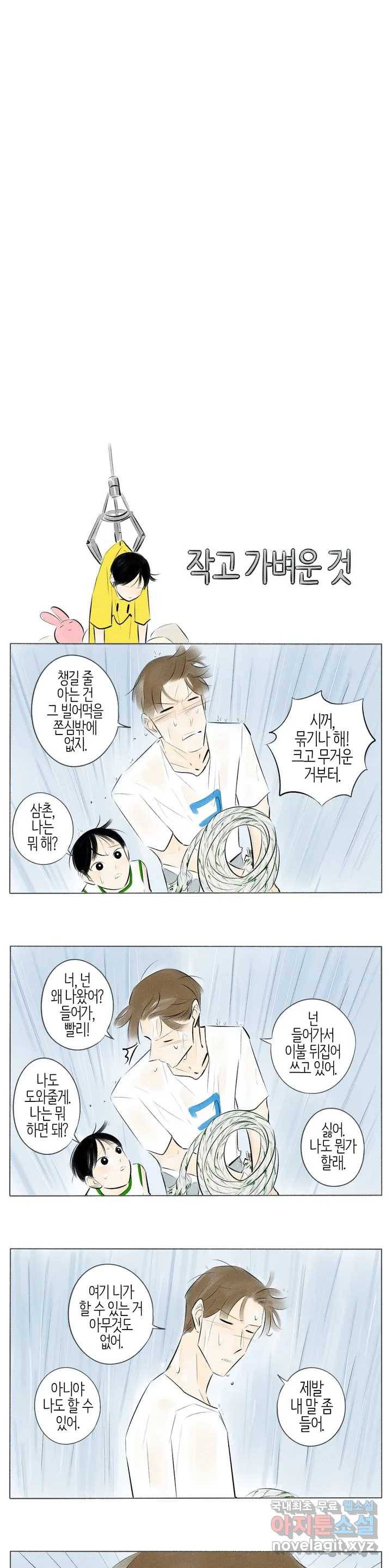 친하게 지내자 139화 3
