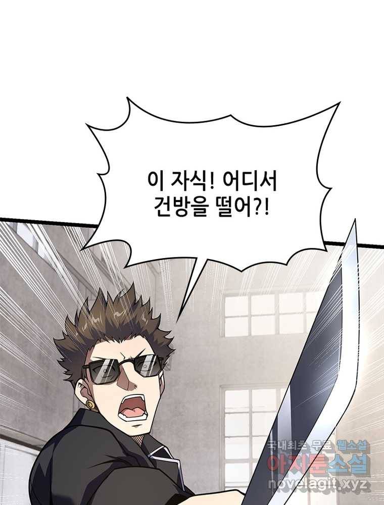 시스템 마스터, 레벨 1부터 시작하다 6화 1