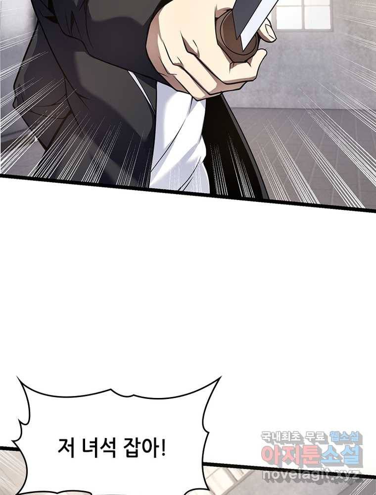 시스템 마스터, 레벨 1부터 시작하다 6화 2