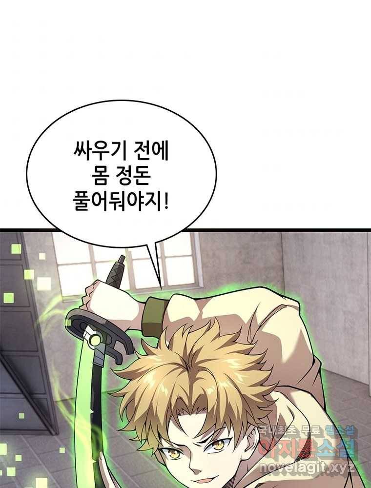 시스템 마스터, 레벨 1부터 시작하다 6화 6