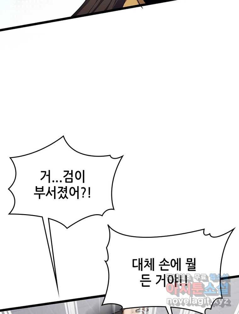 시스템 마스터, 레벨 1부터 시작하다 6화 9