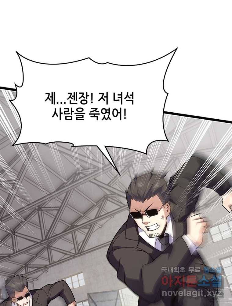 시스템 마스터, 레벨 1부터 시작하다 6화 15