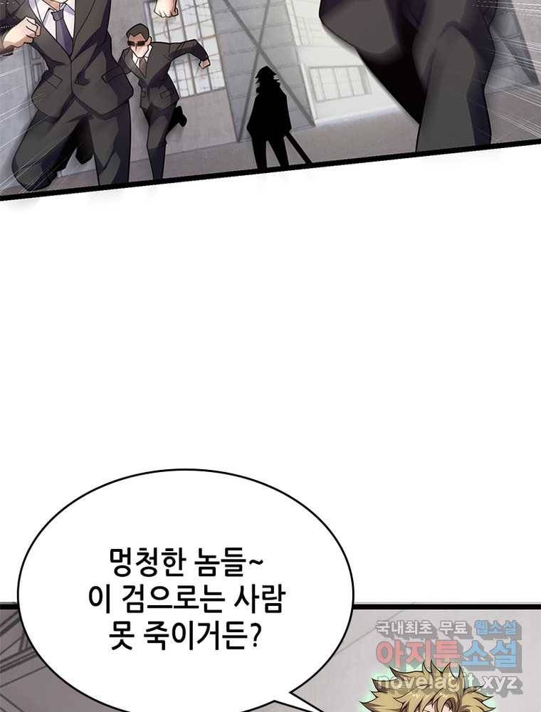 시스템 마스터, 레벨 1부터 시작하다 6화 16