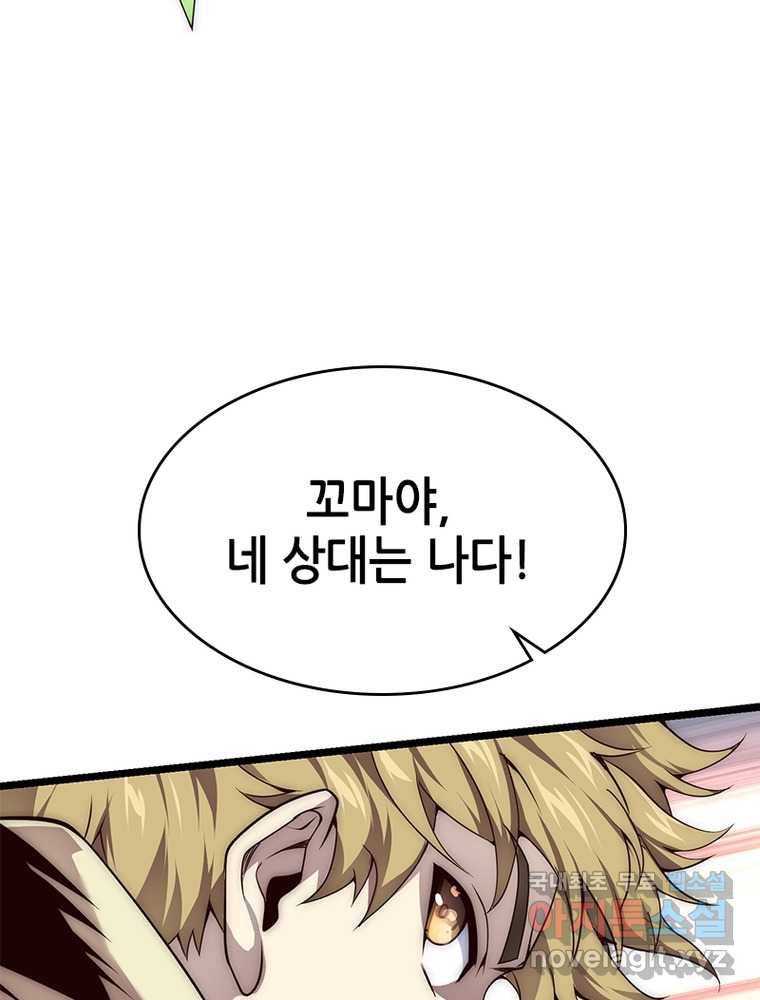 시스템 마스터, 레벨 1부터 시작하다 6화 18