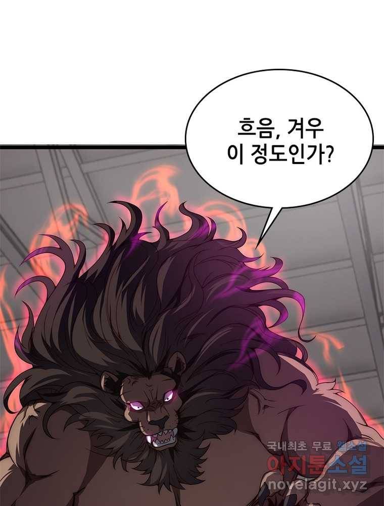 시스템 마스터, 레벨 1부터 시작하다 6화 24