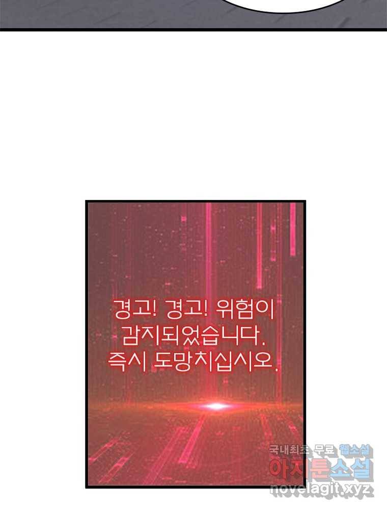 시스템 마스터, 레벨 1부터 시작하다 6화 26