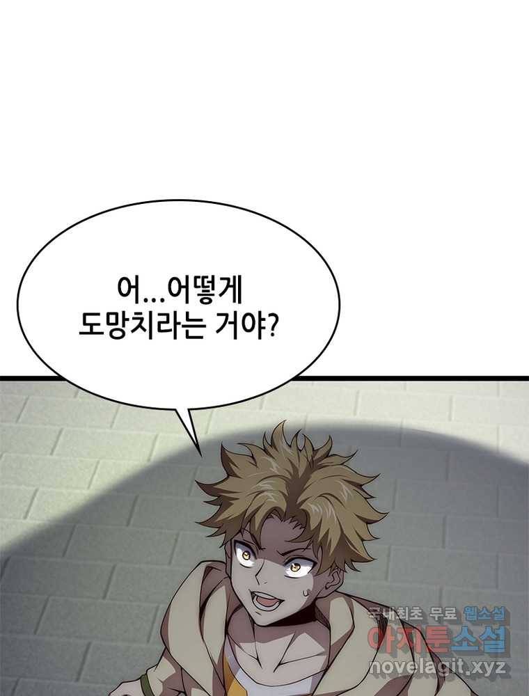시스템 마스터, 레벨 1부터 시작하다 6화 27