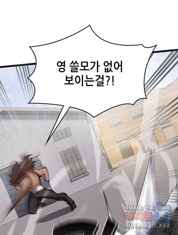시스템 마스터, 레벨 1부터 시작하다 6화 37