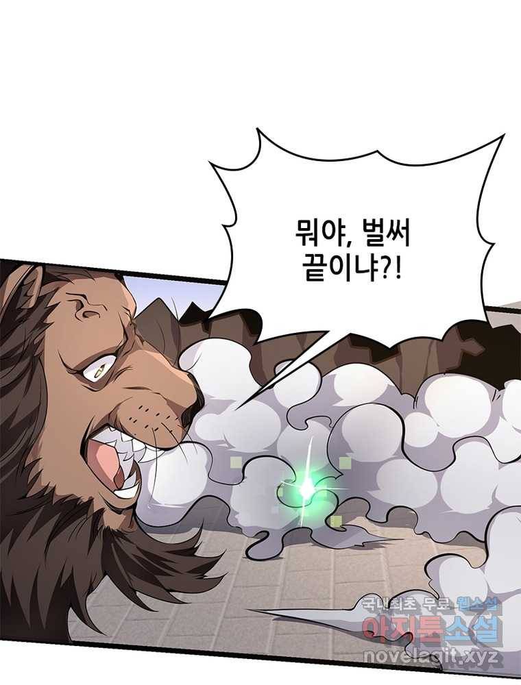시스템 마스터, 레벨 1부터 시작하다 6화 40