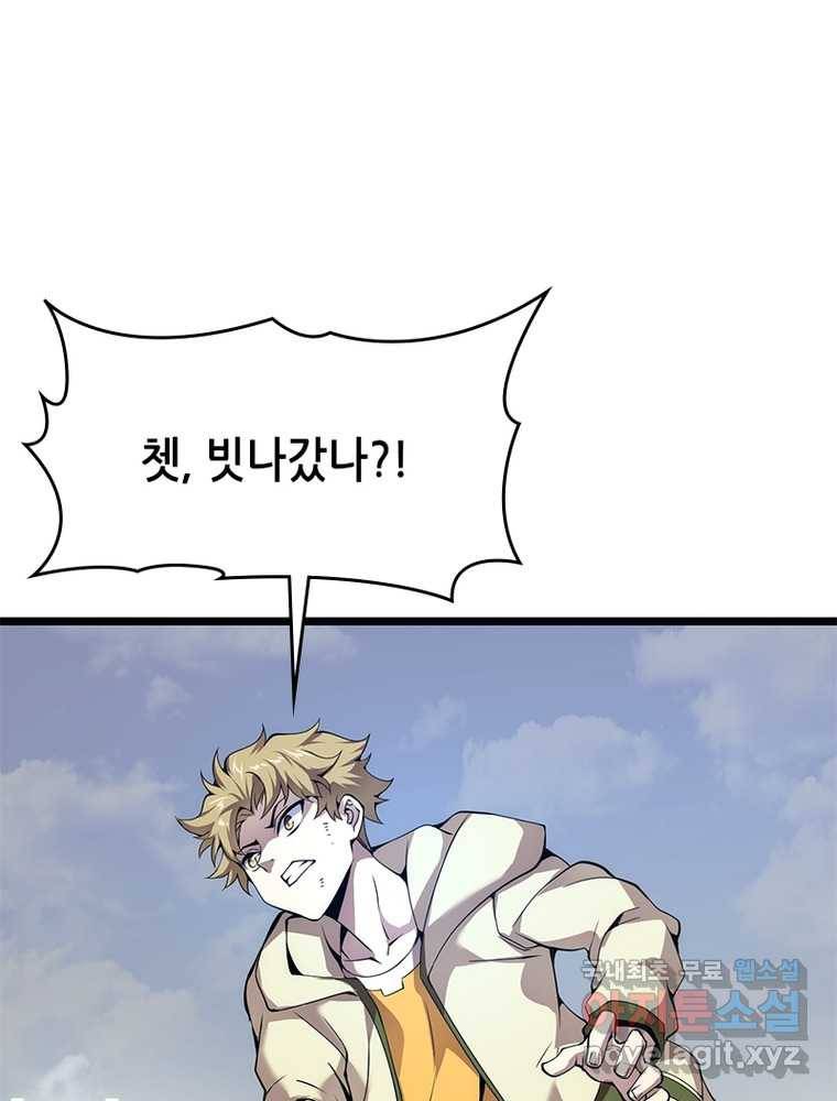 시스템 마스터, 레벨 1부터 시작하다 6화 43