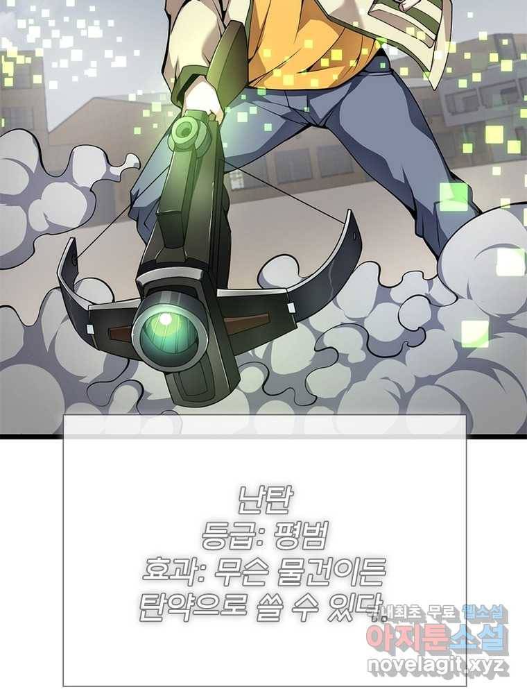시스템 마스터, 레벨 1부터 시작하다 6화 44