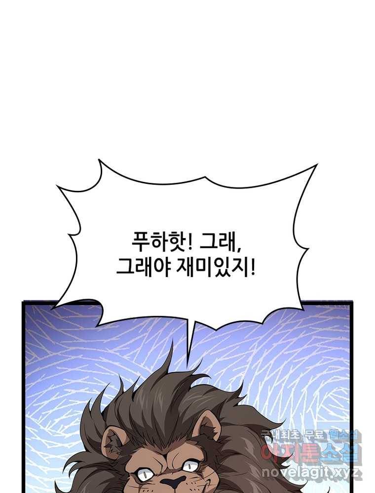 시스템 마스터, 레벨 1부터 시작하다 6화 45