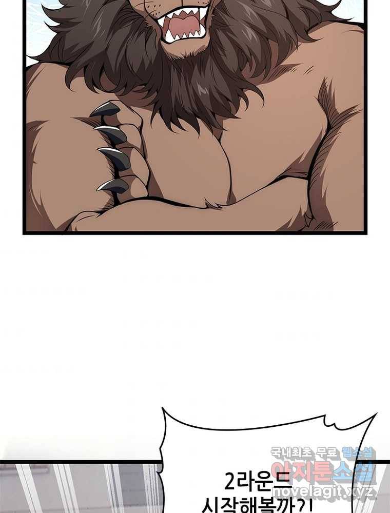 시스템 마스터, 레벨 1부터 시작하다 6화 46