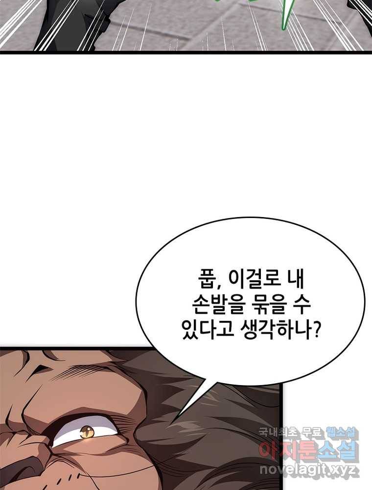 시스템 마스터, 레벨 1부터 시작하다 6화 53
