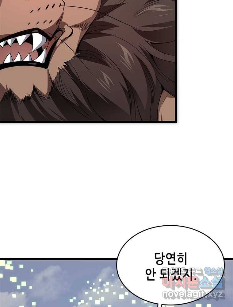 시스템 마스터, 레벨 1부터 시작하다 6화 54