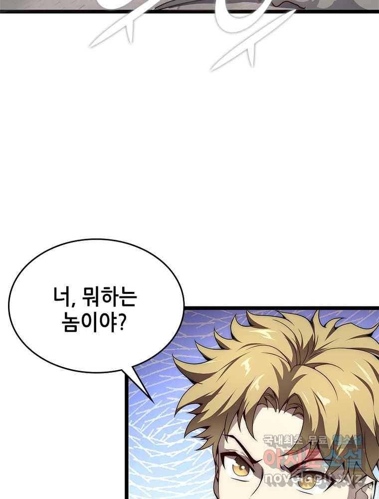 시스템 마스터, 레벨 1부터 시작하다 6화 60