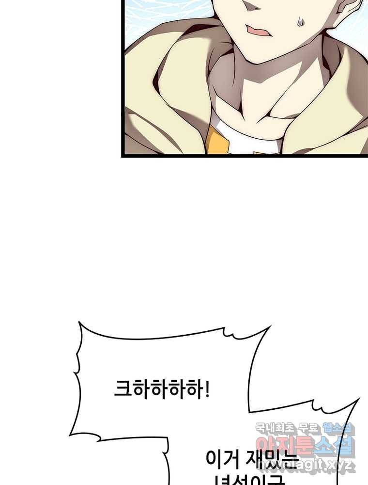 시스템 마스터, 레벨 1부터 시작하다 6화 61