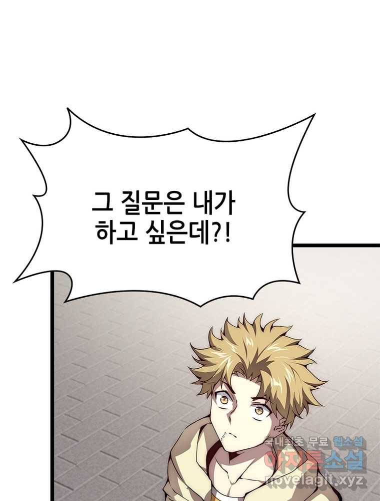 시스템 마스터, 레벨 1부터 시작하다 6화 63