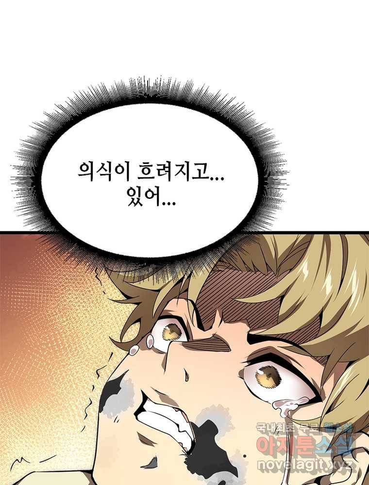 시스템 마스터, 레벨 1부터 시작하다 6화 75