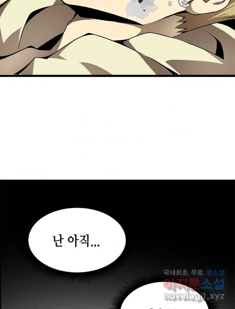 시스템 마스터, 레벨 1부터 시작하다 6화 76