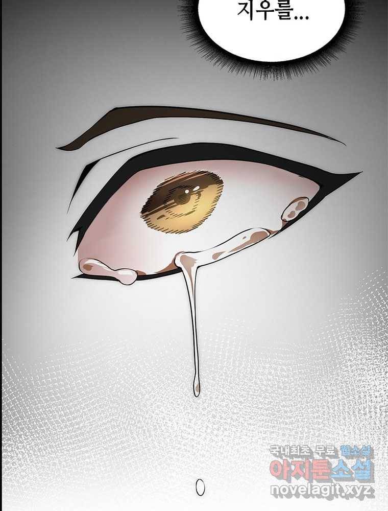 시스템 마스터, 레벨 1부터 시작하다 6화 77