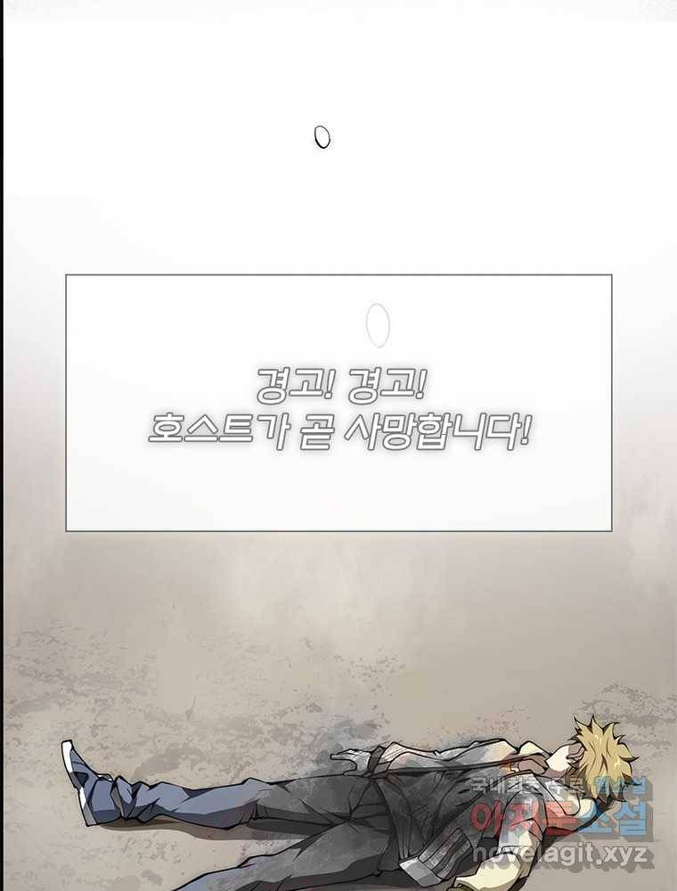 시스템 마스터, 레벨 1부터 시작하다 6화 78