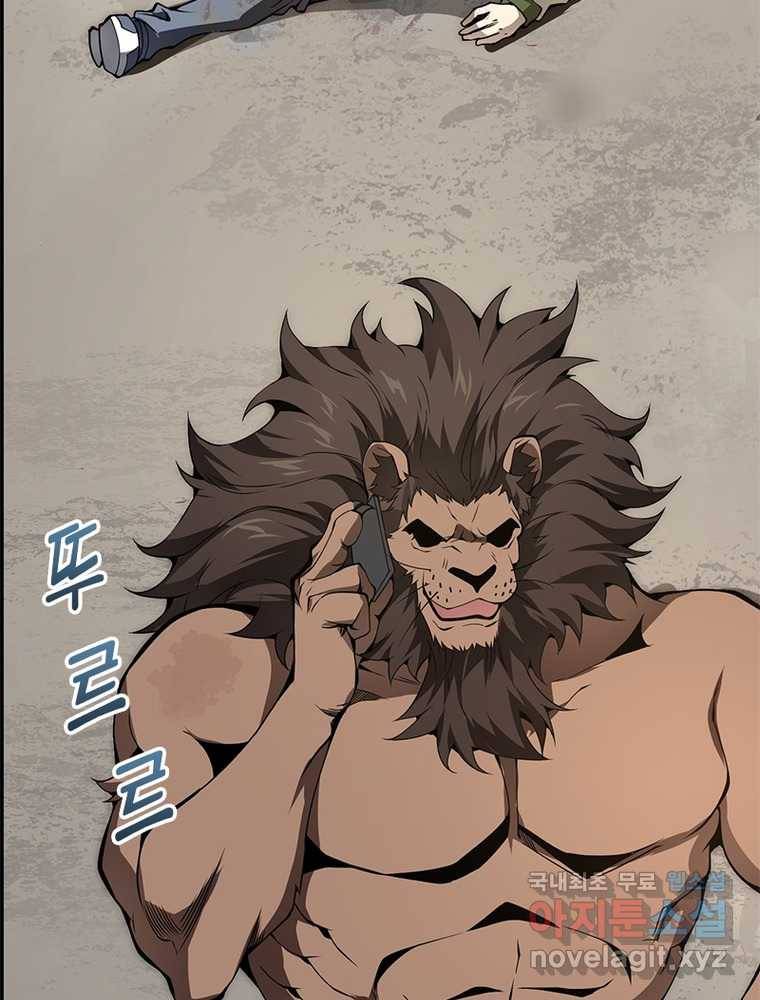시스템 마스터, 레벨 1부터 시작하다 6화 79