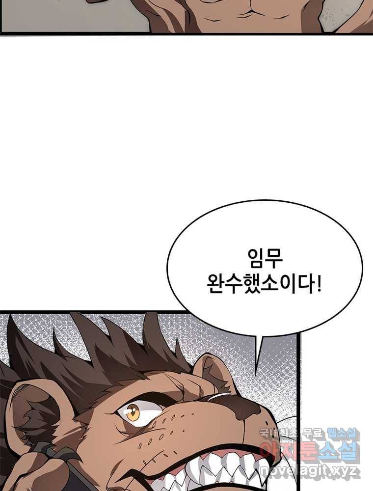 시스템 마스터, 레벨 1부터 시작하다 6화 80