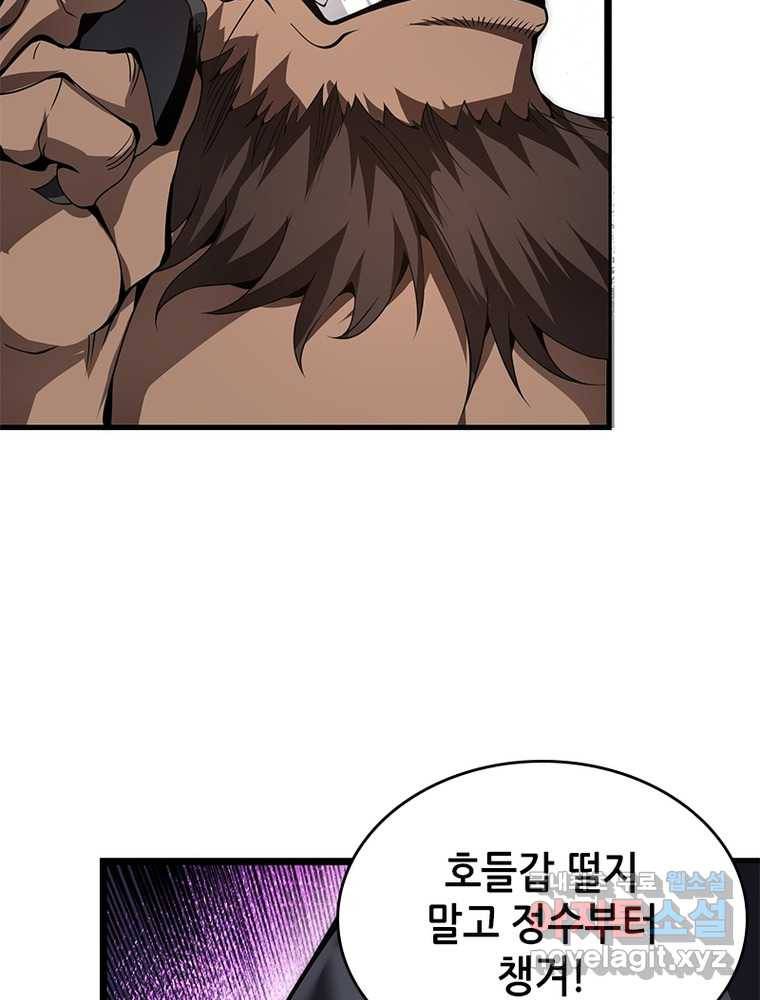 시스템 마스터, 레벨 1부터 시작하다 6화 81