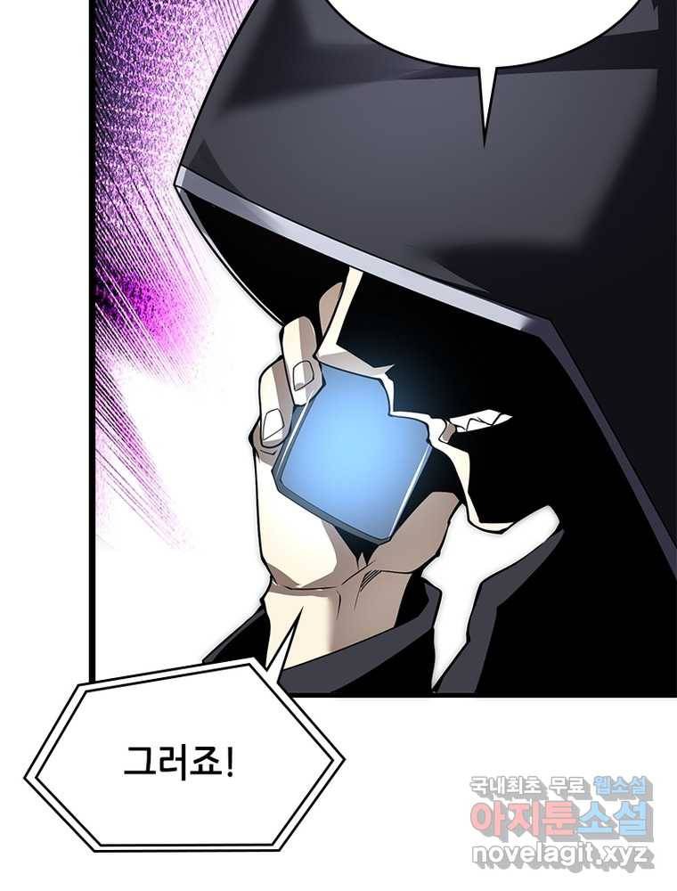 시스템 마스터, 레벨 1부터 시작하다 6화 82