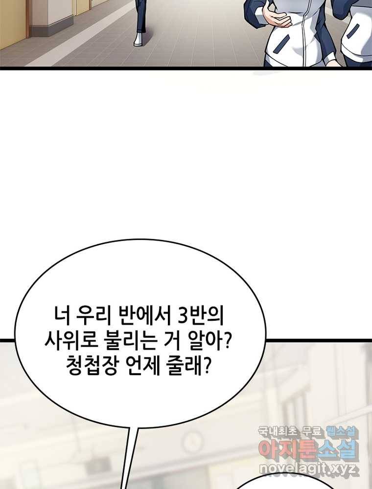 시스템 마스터, 레벨 1부터 시작하다 13화 2