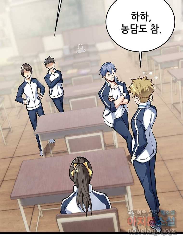 시스템 마스터, 레벨 1부터 시작하다 13화 3