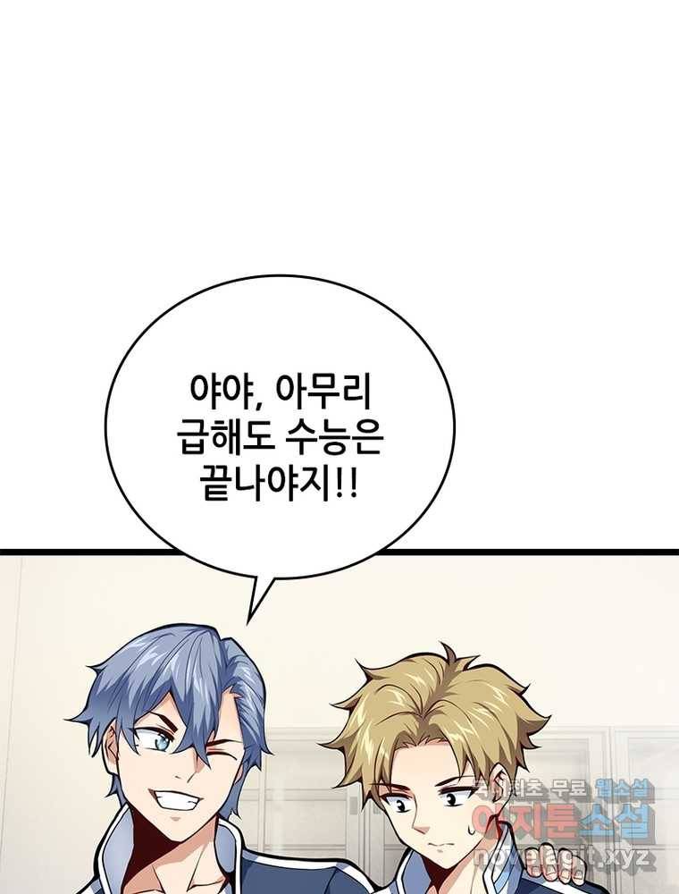 시스템 마스터, 레벨 1부터 시작하다 13화 4