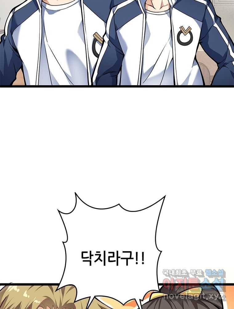 시스템 마스터, 레벨 1부터 시작하다 13화 5