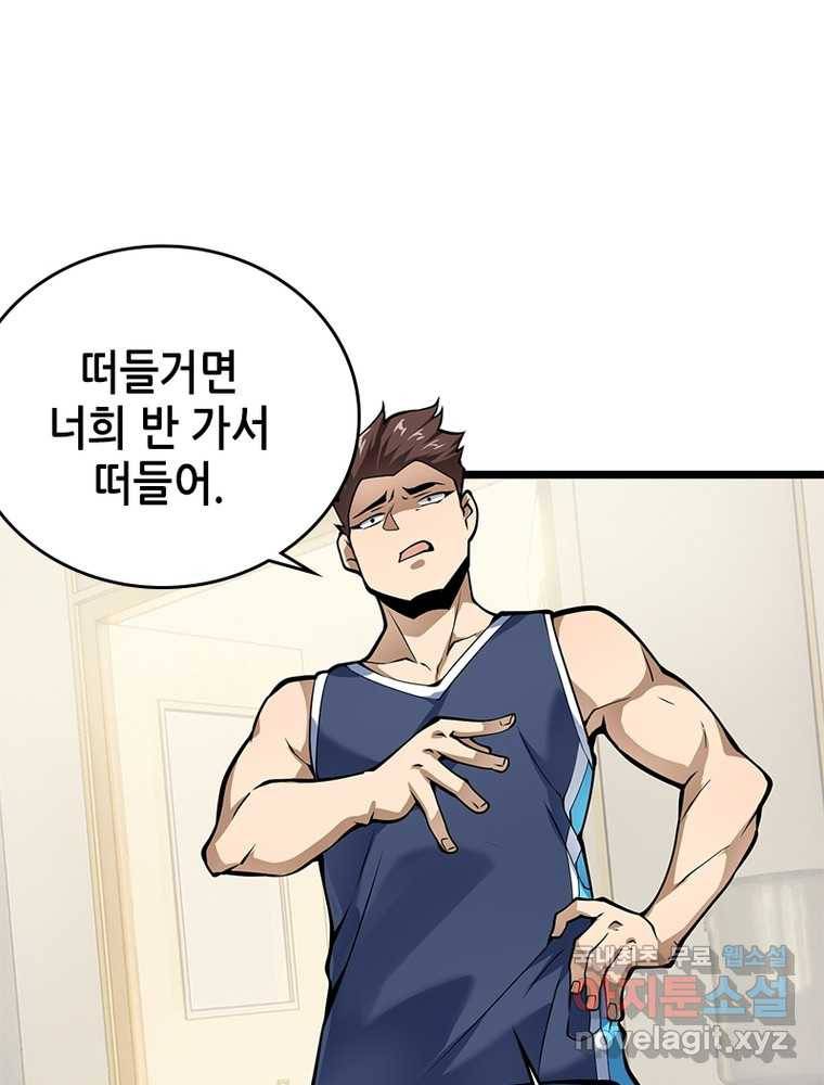 시스템 마스터, 레벨 1부터 시작하다 13화 10