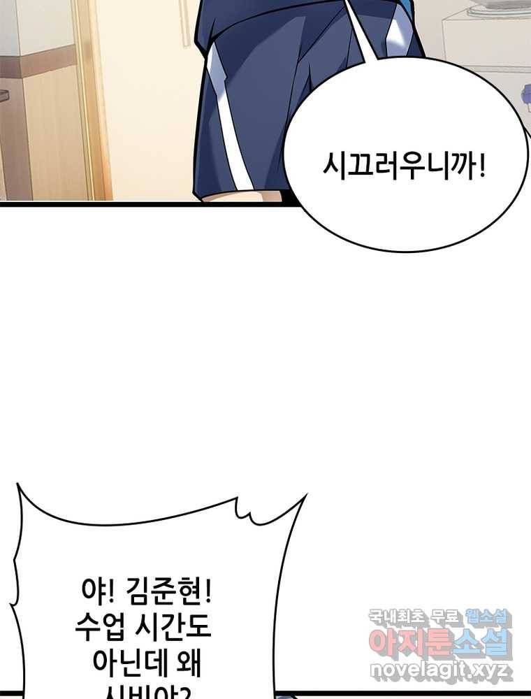 시스템 마스터, 레벨 1부터 시작하다 13화 11