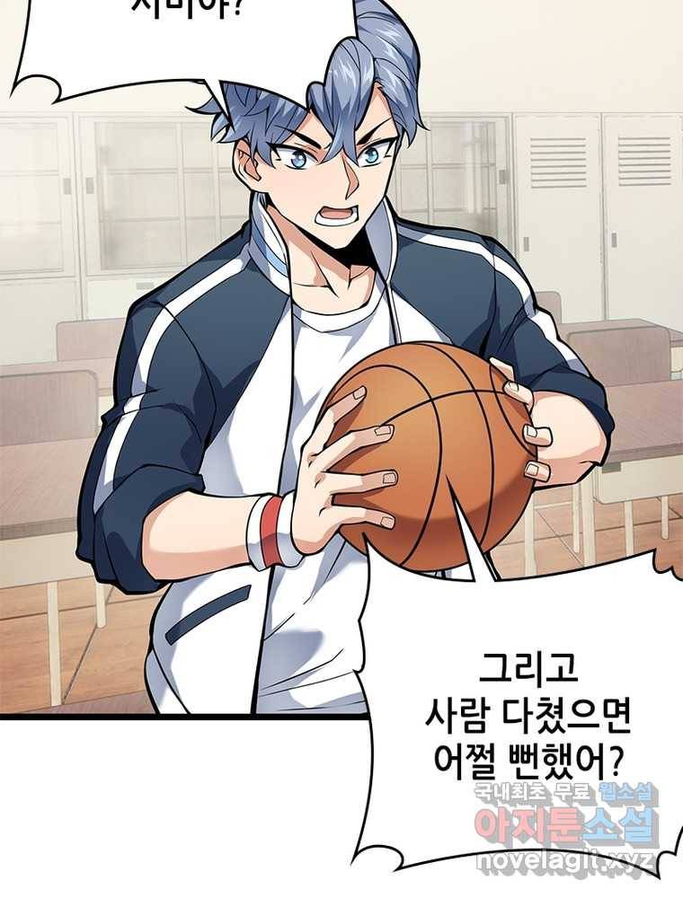 시스템 마스터, 레벨 1부터 시작하다 13화 12