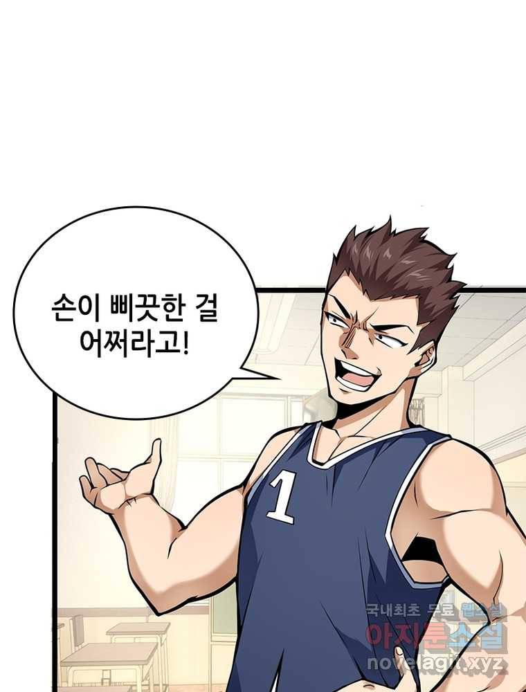 시스템 마스터, 레벨 1부터 시작하다 13화 13
